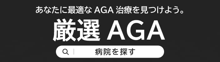 AGAバナバナー