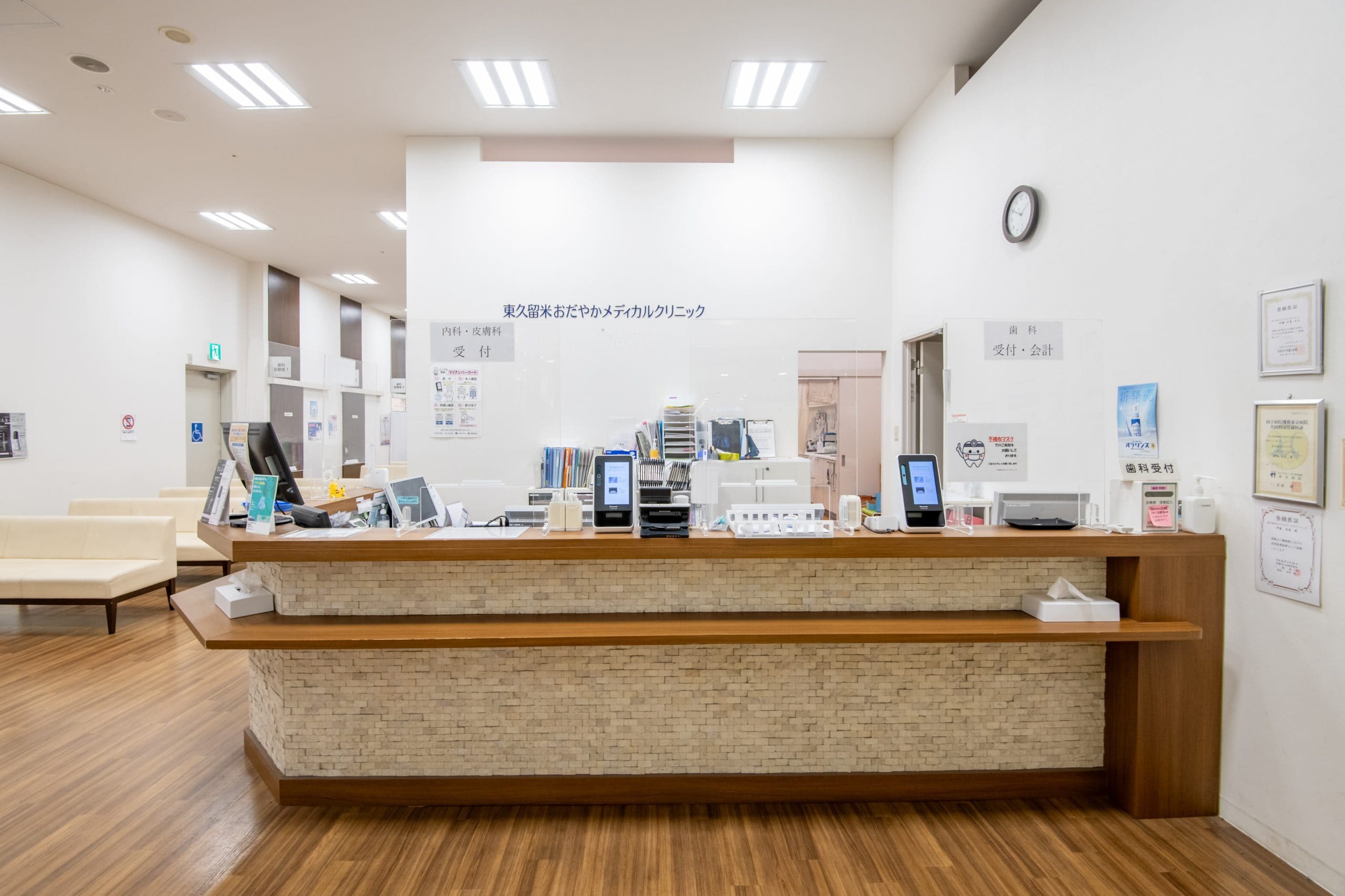 東久留米おだやかメディカルクリニック