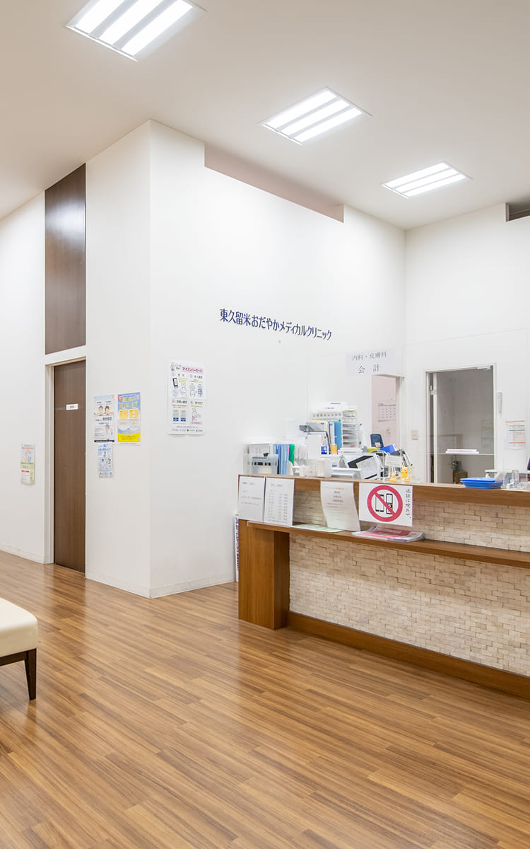 東久留米おだやかメディカルクリニック